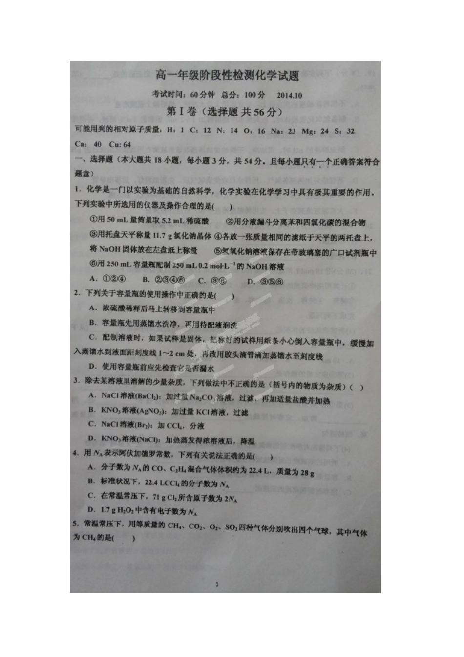 2014-2015学年高一化学上学期第二次月考试题及答案_第1页