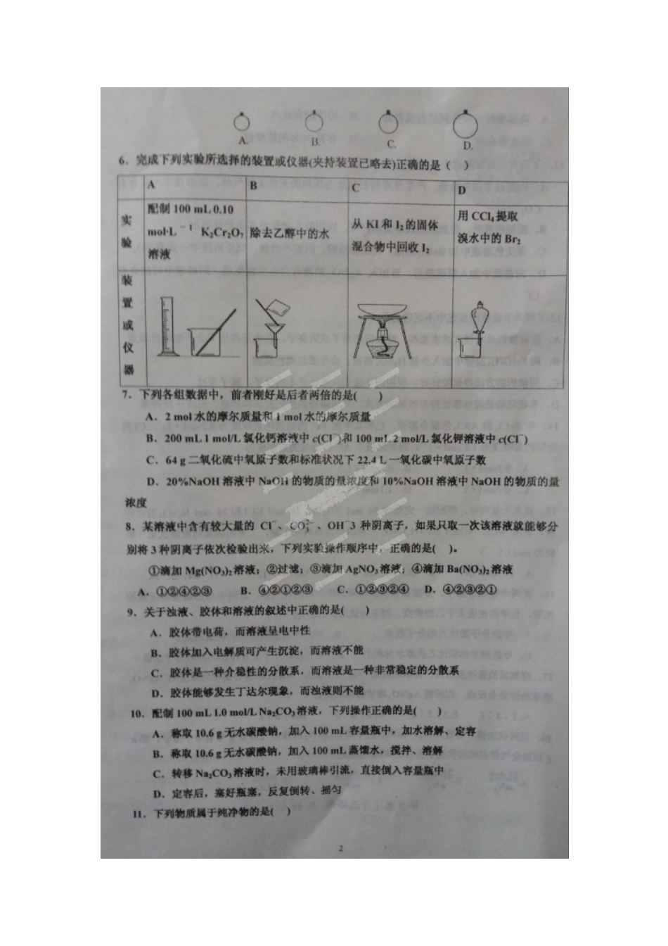 2014-2015学年高一化学上学期第二次月考试题及答案_第2页