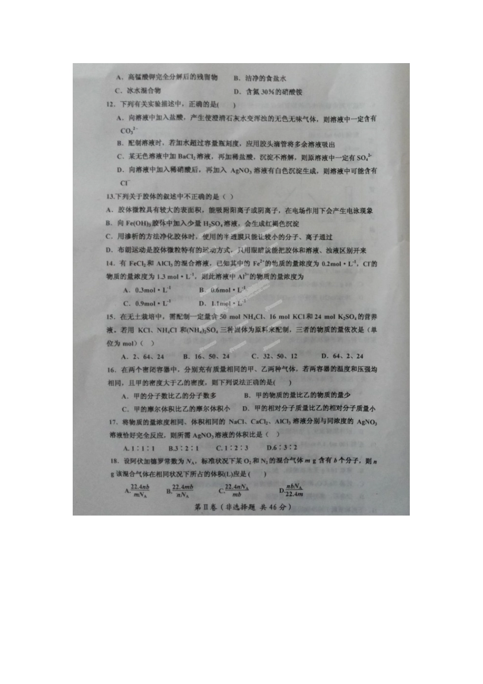 2014-2015学年高一化学上学期第二次月考试题及答案_第3页