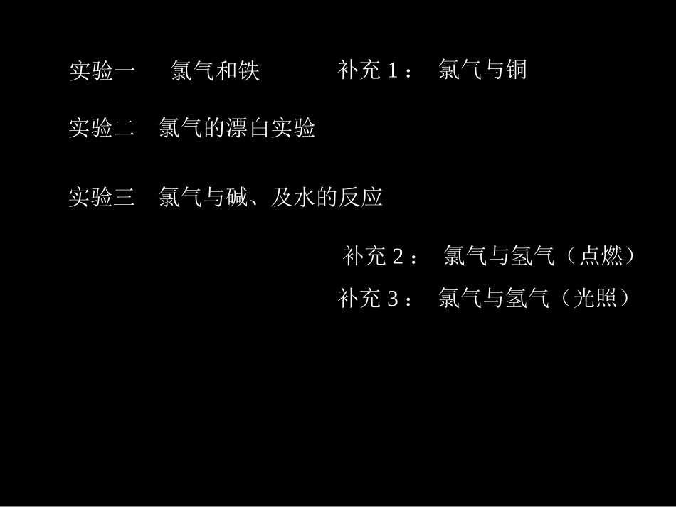 课题2-氯气的性质_第2页