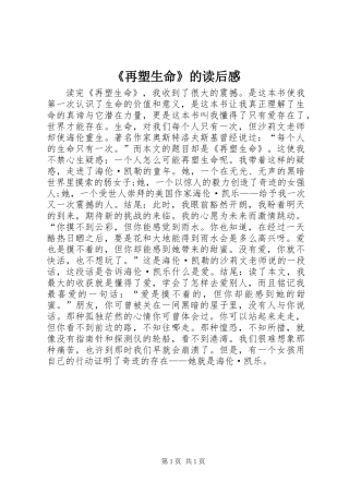 《再塑生命》的读后感
