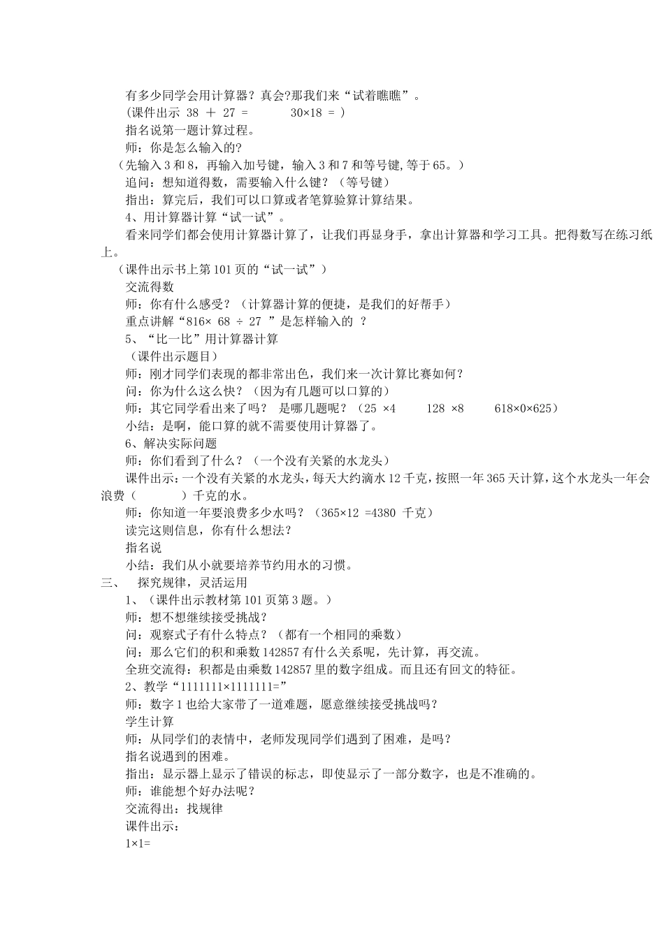 用计算器计算(四上)_第2页