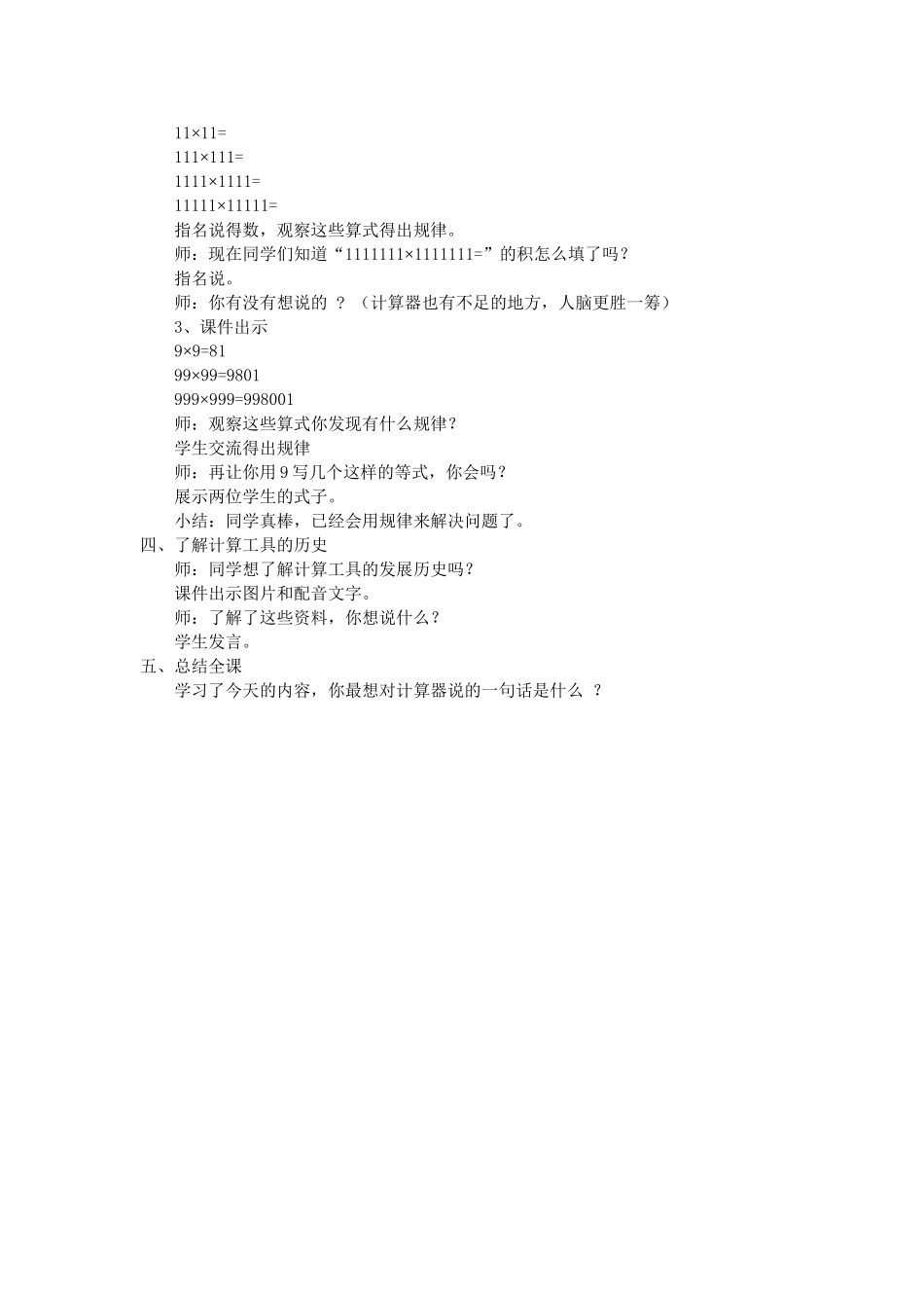 用计算器计算(四上)_第3页