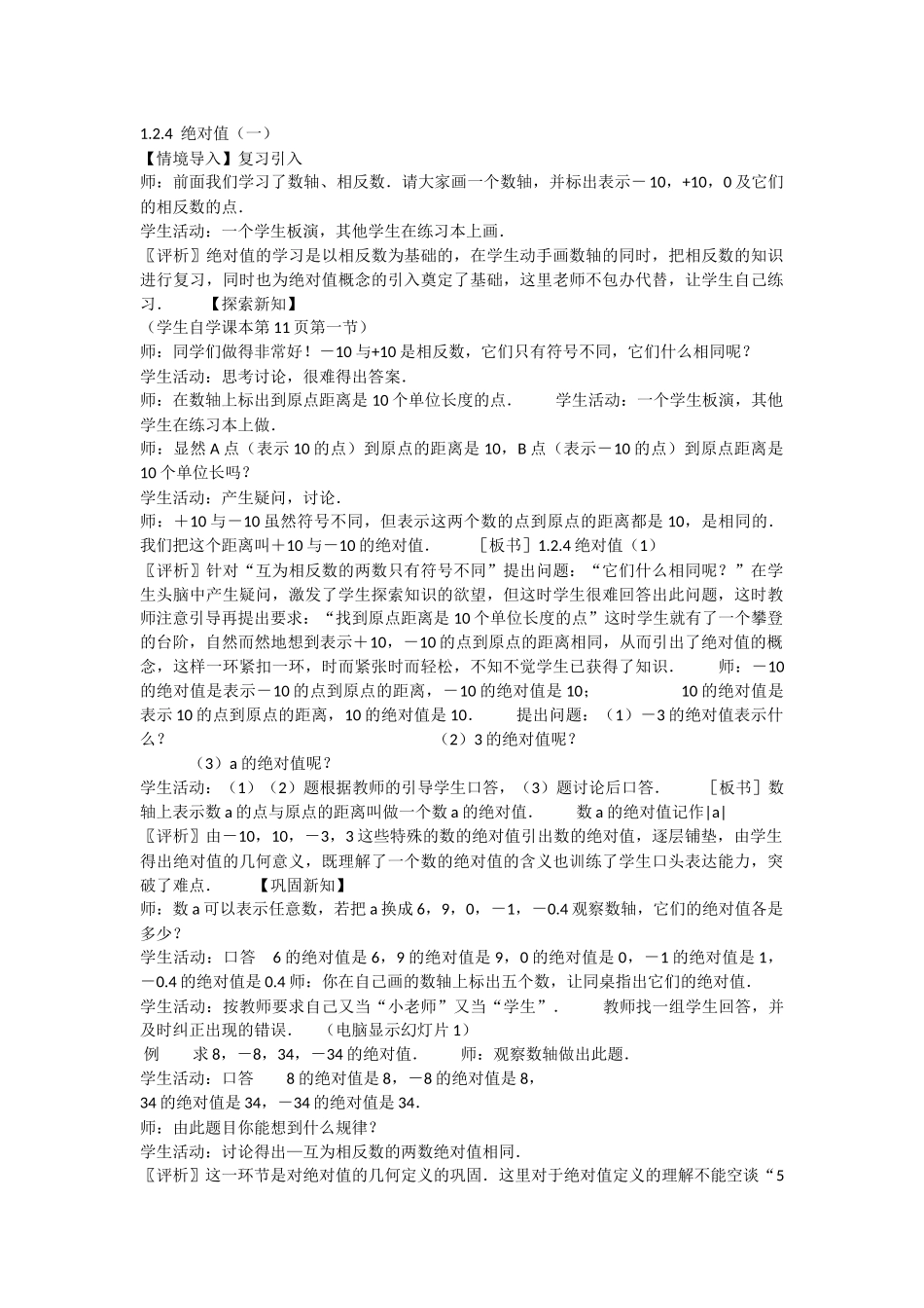 绝对值(1)_第1页