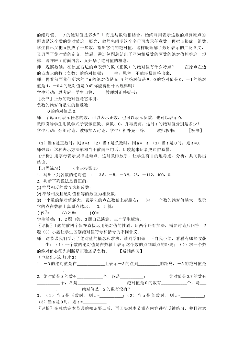 绝对值(1)_第2页