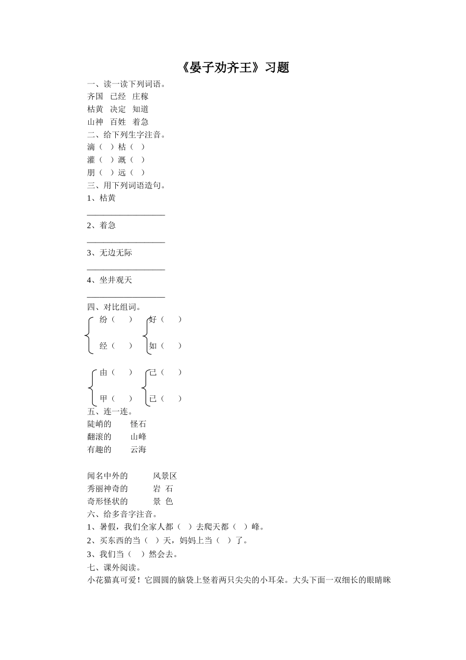 《晏子劝齐王》习题_第1页