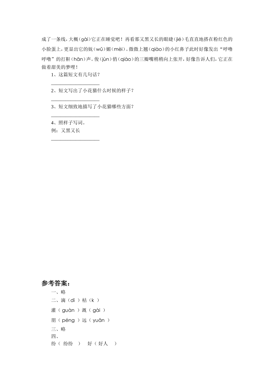 《晏子劝齐王》习题_第2页