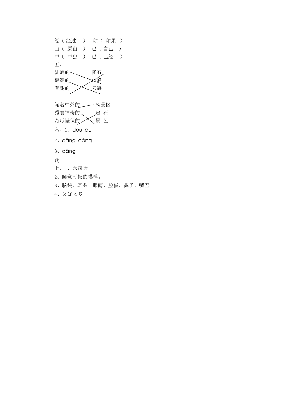 《晏子劝齐王》习题_第3页