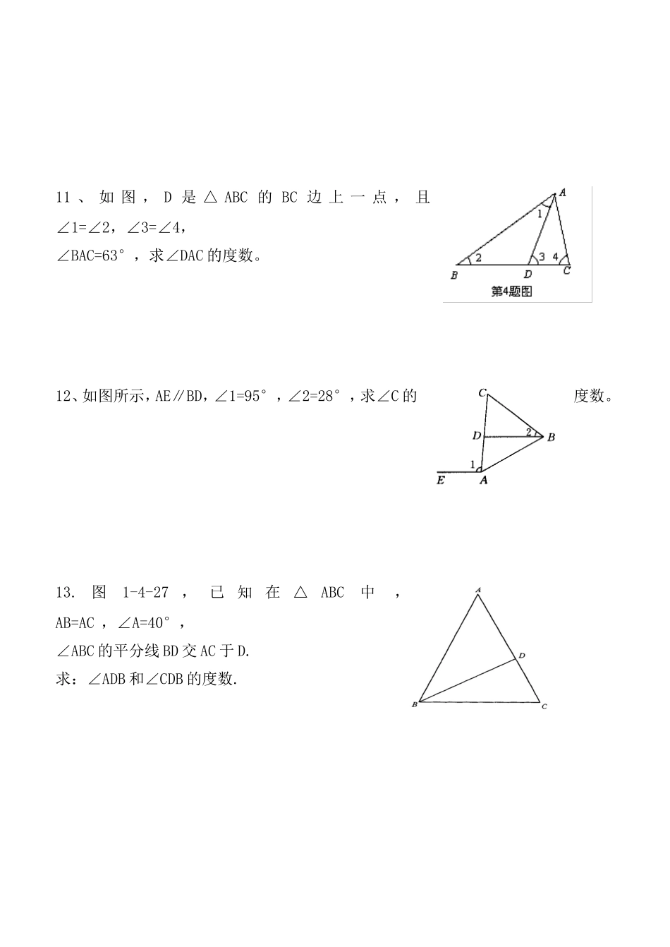 练习.2.2三角形外角练习_第2页