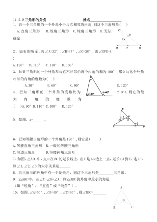 练习.2.2三角形外角练习