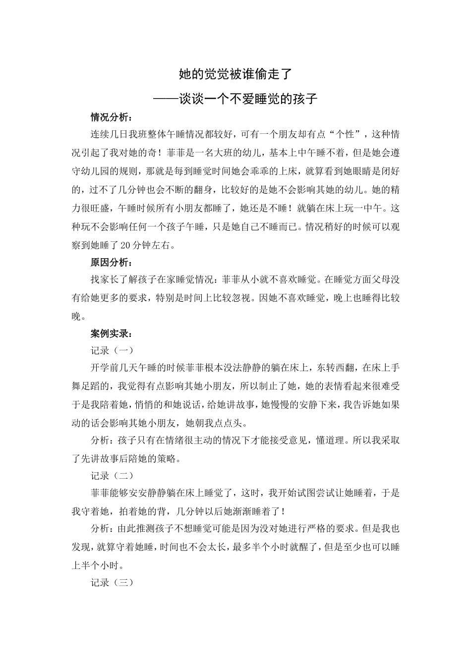 她的觉觉被谁偷走了_第1页