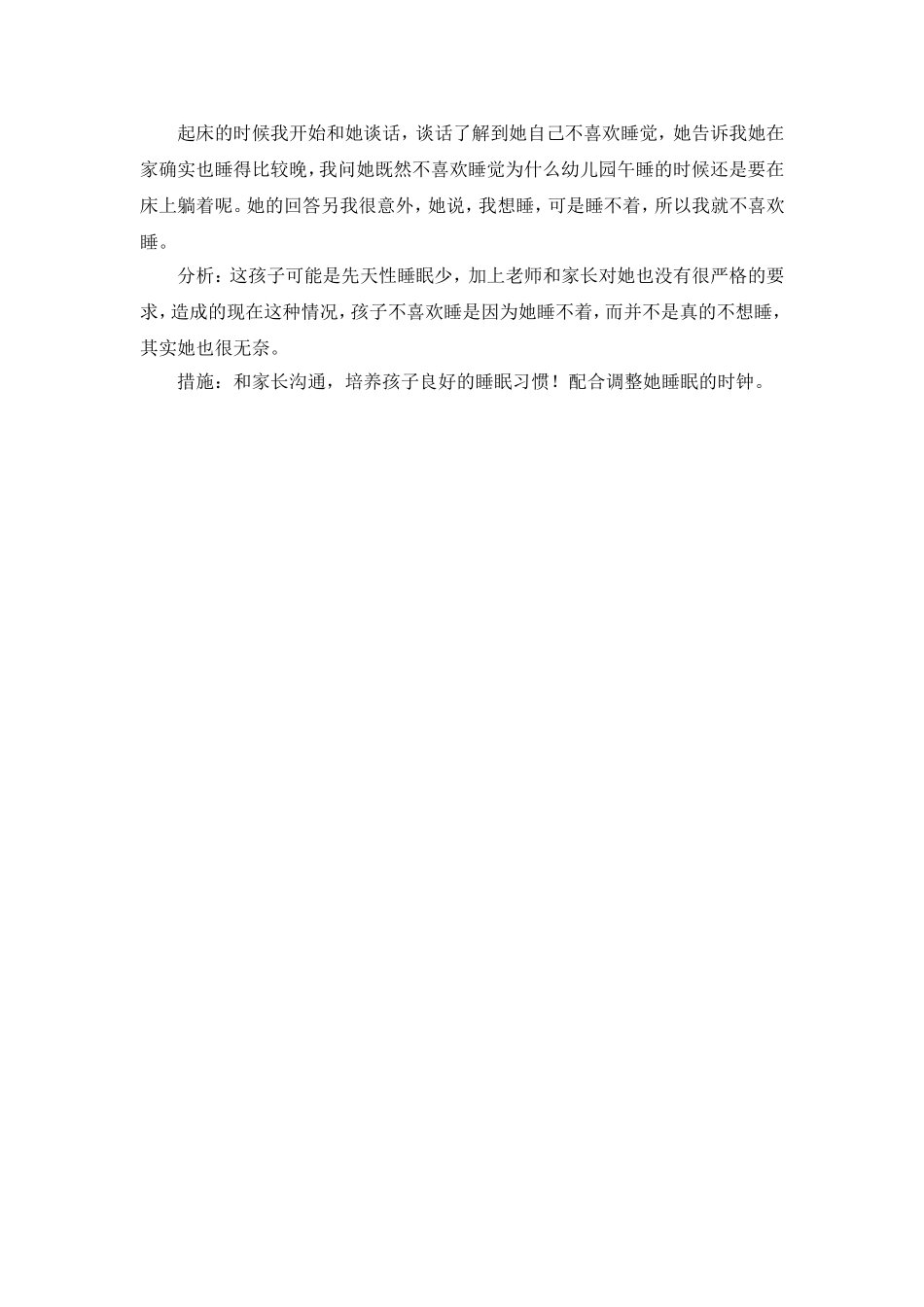 她的觉觉被谁偷走了_第2页