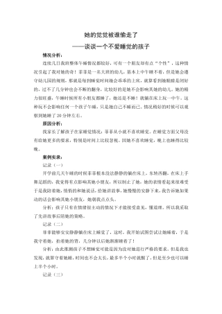 她的觉觉被谁偷走了