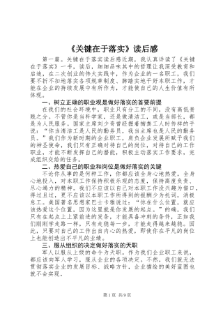 《关键在于落实》读后感