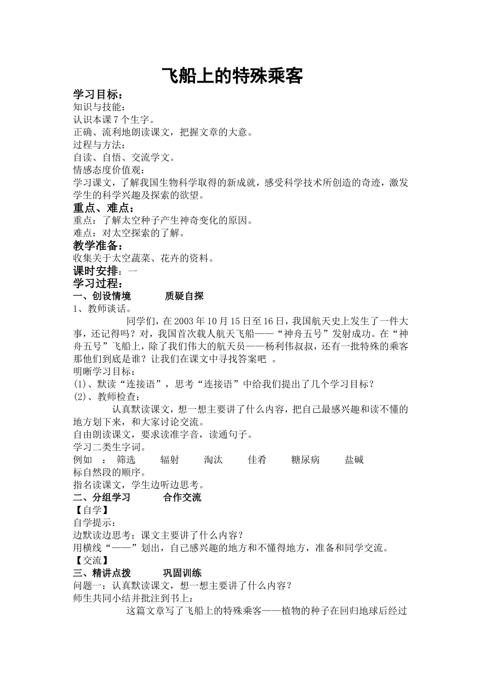 飞船上的特殊乘客_第1页