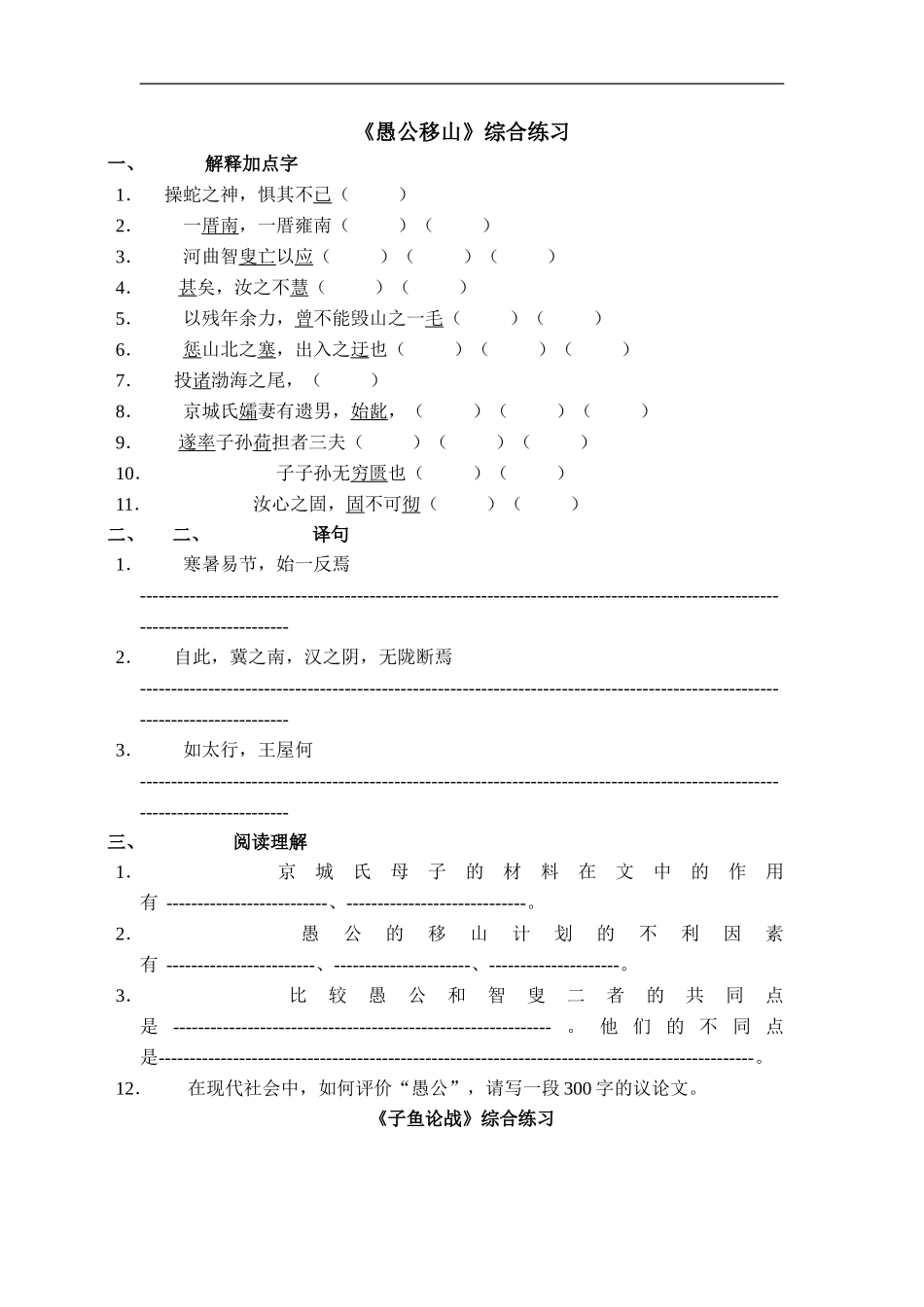 《愚公移山》探究学习2_第1页