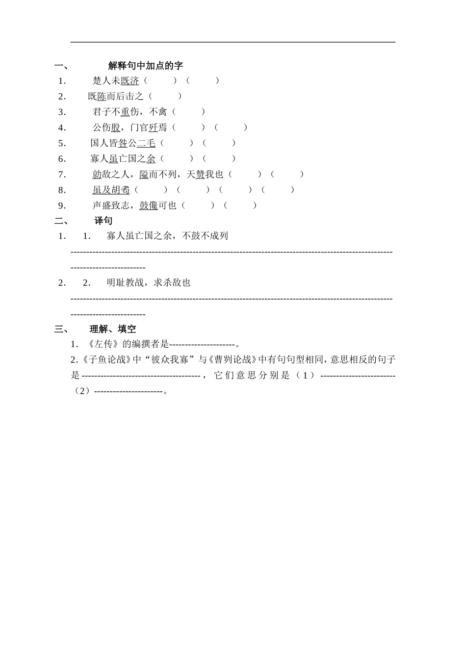 《愚公移山》探究学习2_第2页