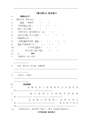 《愚公移山》探究学习2