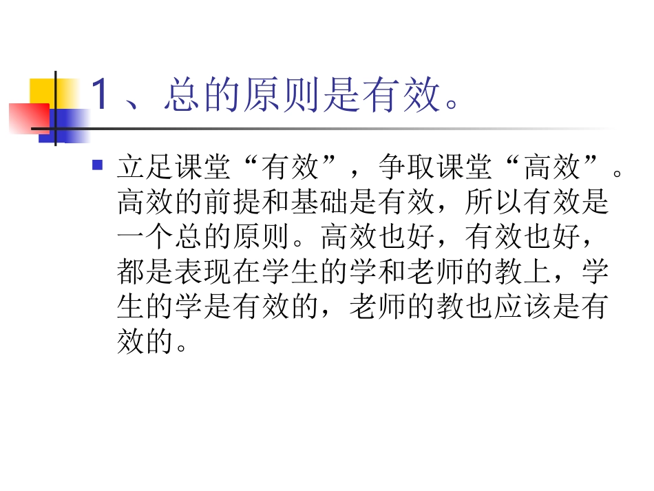 有效的政治课堂_第2页