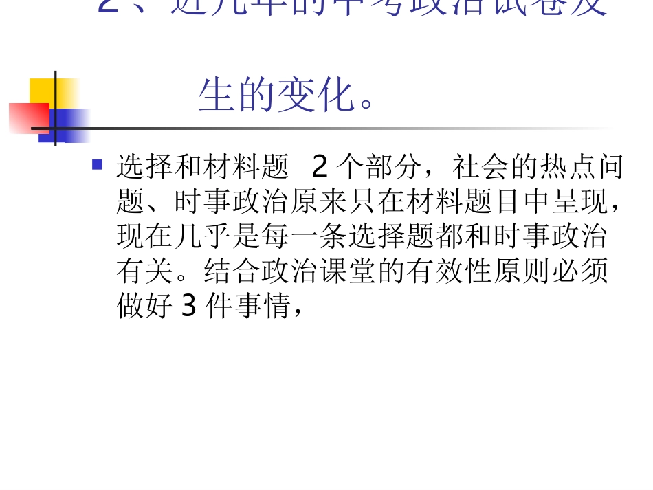 有效的政治课堂_第3页