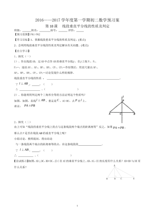 线段垂直平分线的性质及判定