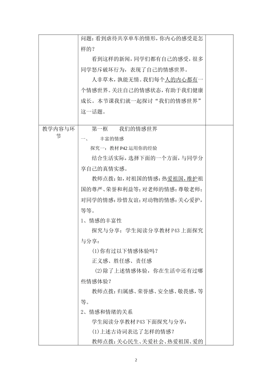 第五课第一框导案_第2页