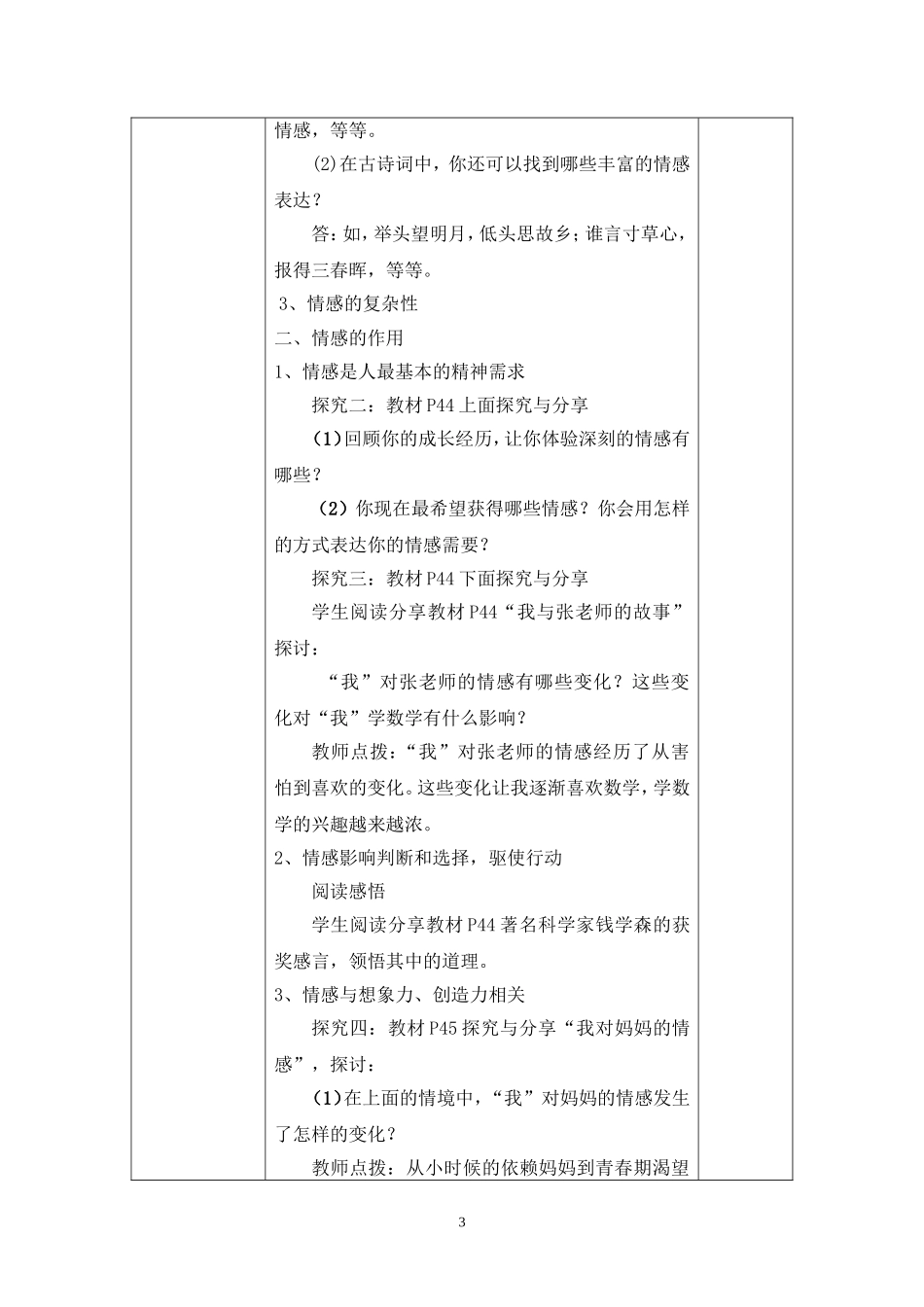 第五课第一框导案_第3页