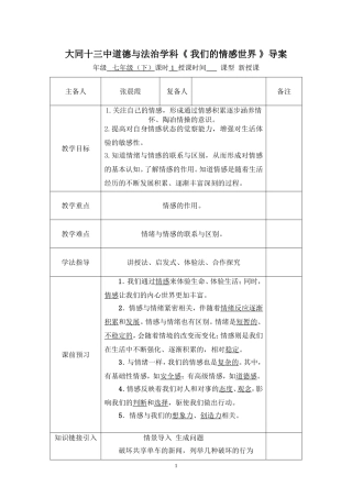 第五课第一框导案