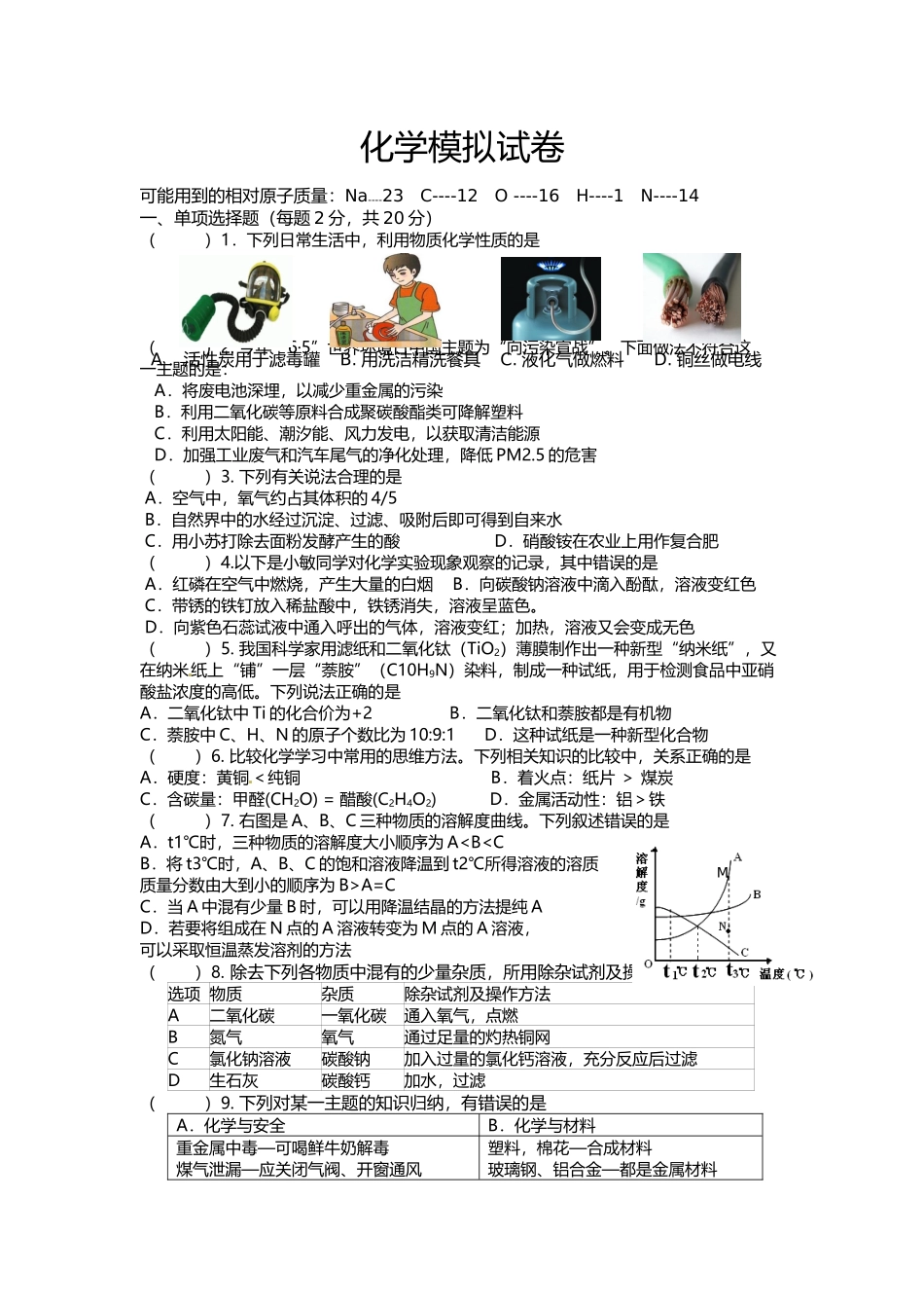 化学模拟试卷西场_第1页