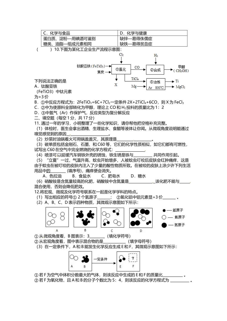 化学模拟试卷西场_第2页