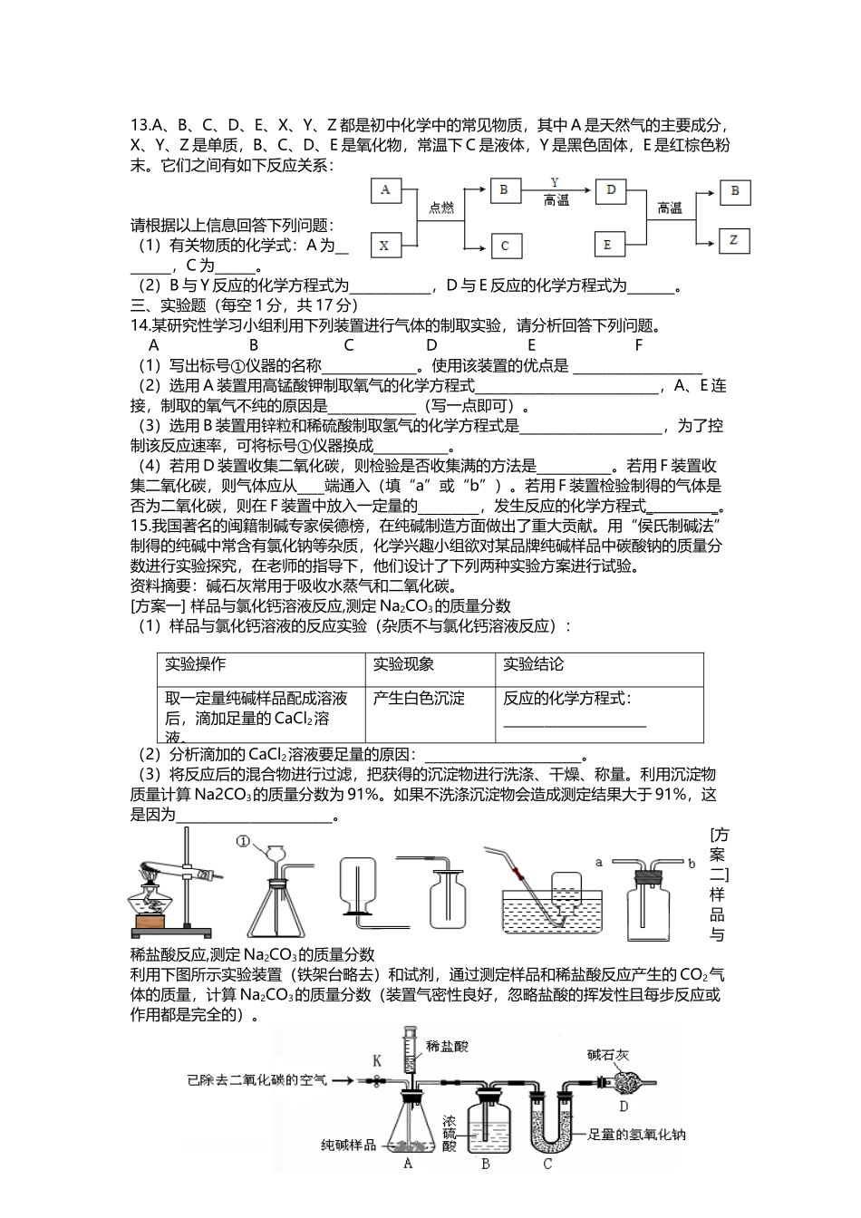 化学模拟试卷西场_第3页