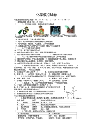 化学模拟试卷西场