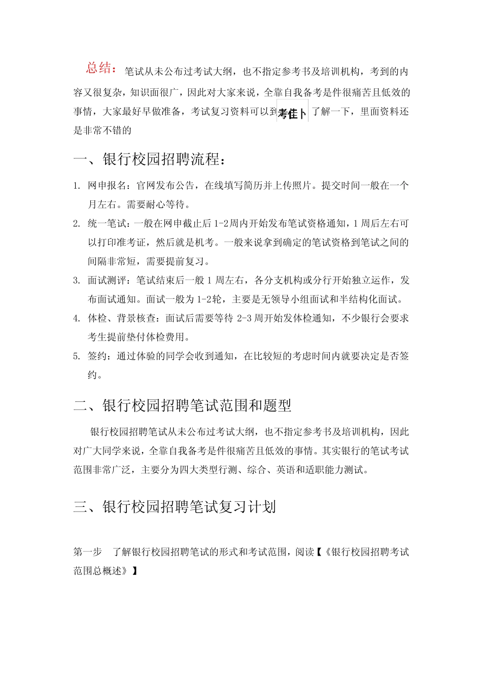 中国工商银行校园招聘考试笔试内容历年考试真题资料下载 _第2页