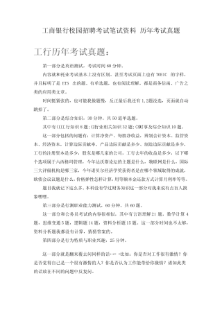 中国工商银行校园招聘考试笔试内容历年考试真题资料下载 