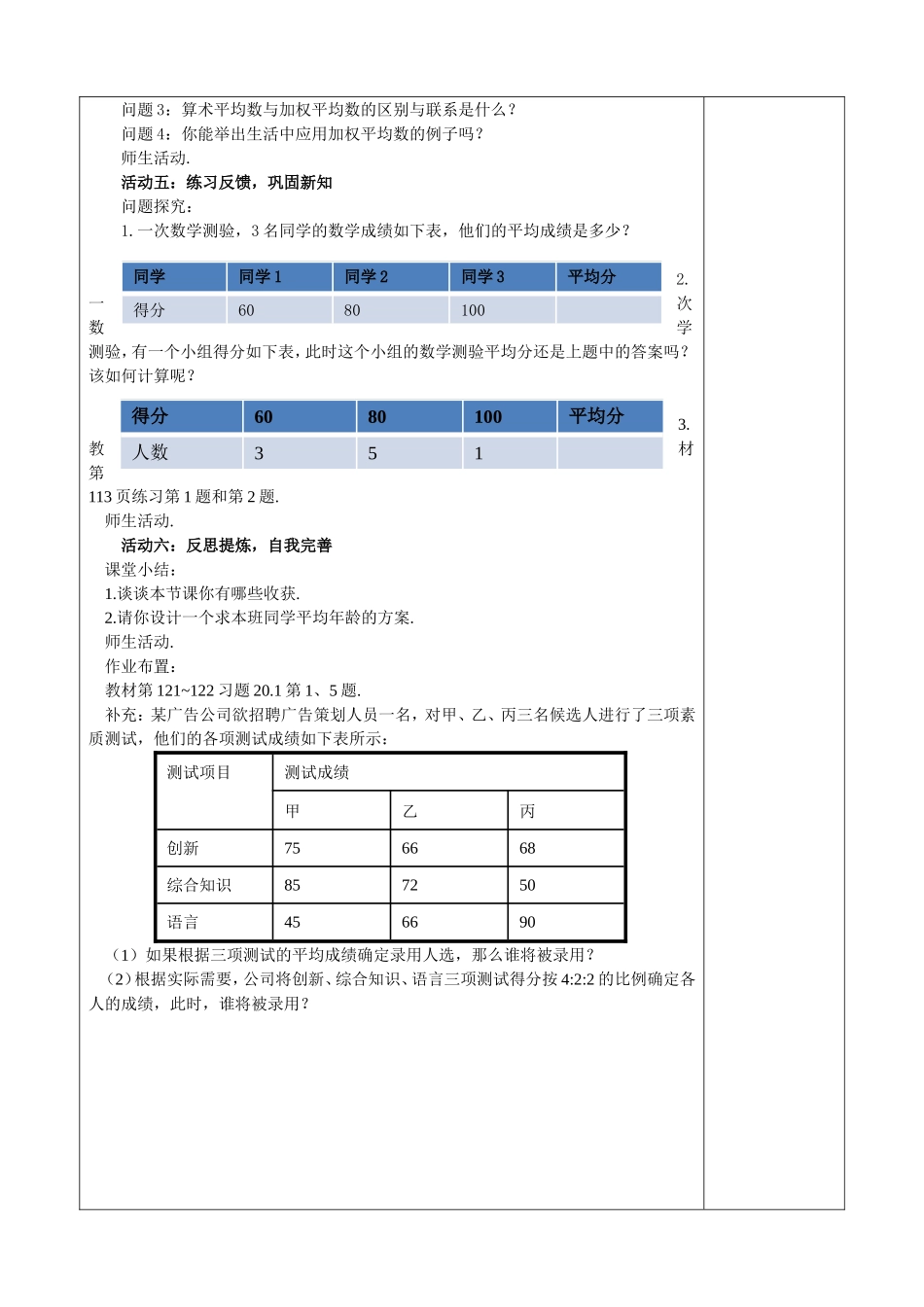 20.1.1平均数(第1课时)_第2页
