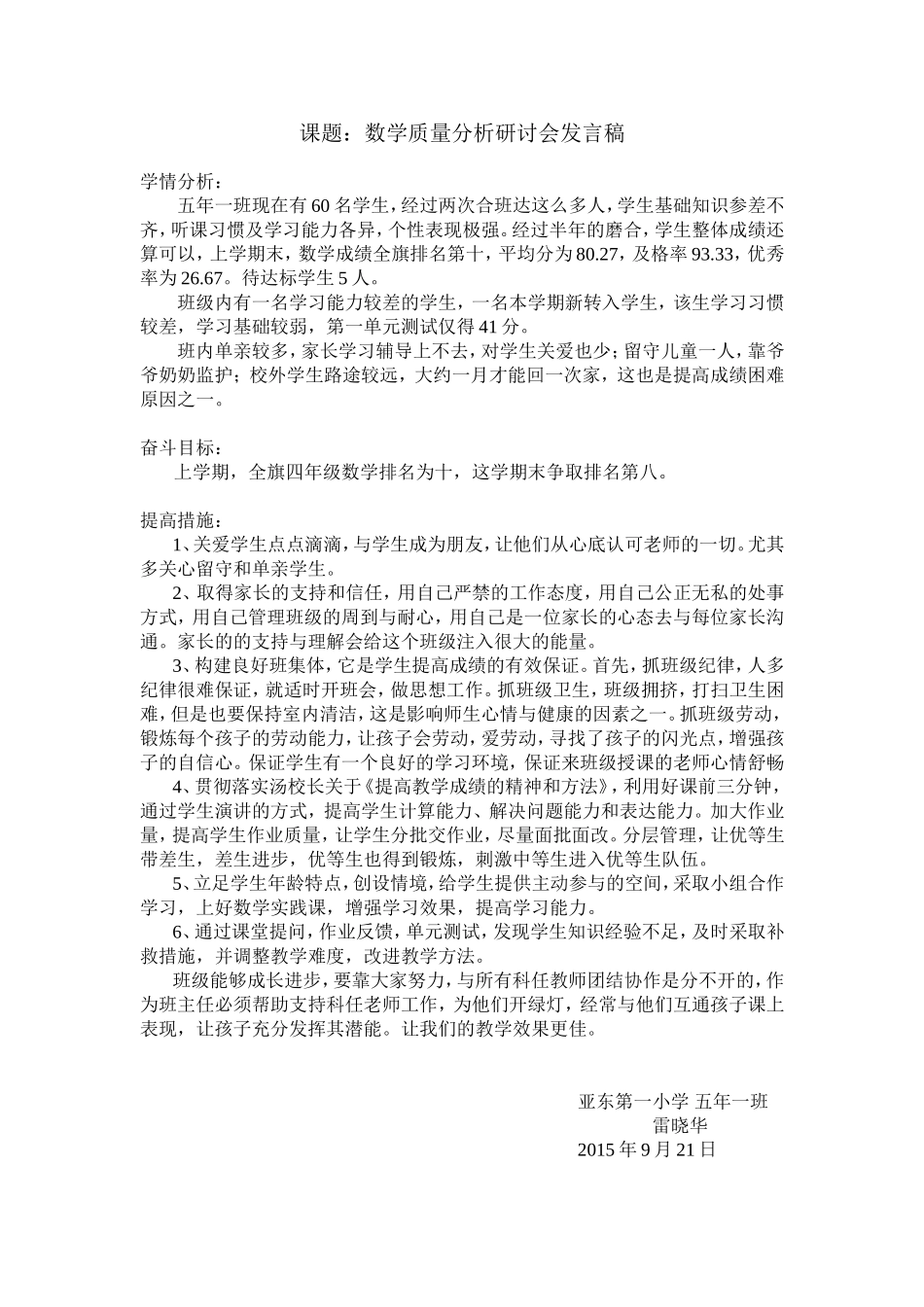 小学课堂教学研究_第1页