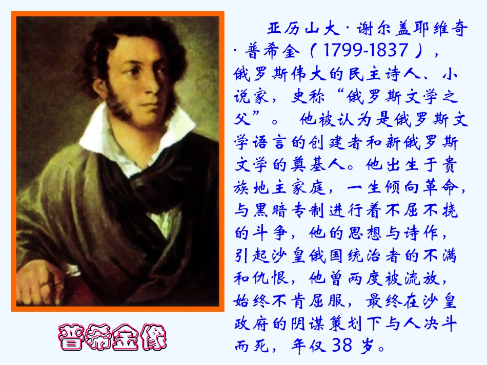 (部编)初中语文人教2011课标版七年级下册假如生活欺骗了你-(8)_第2页