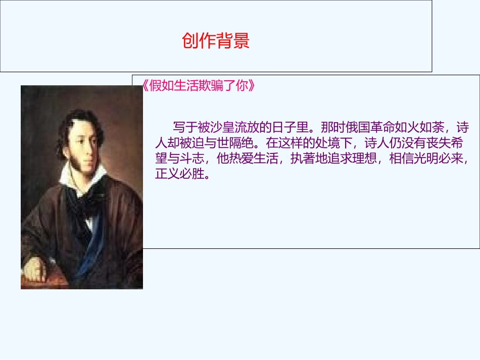 (部编)初中语文人教2011课标版七年级下册假如生活欺骗了你-(8)_第3页