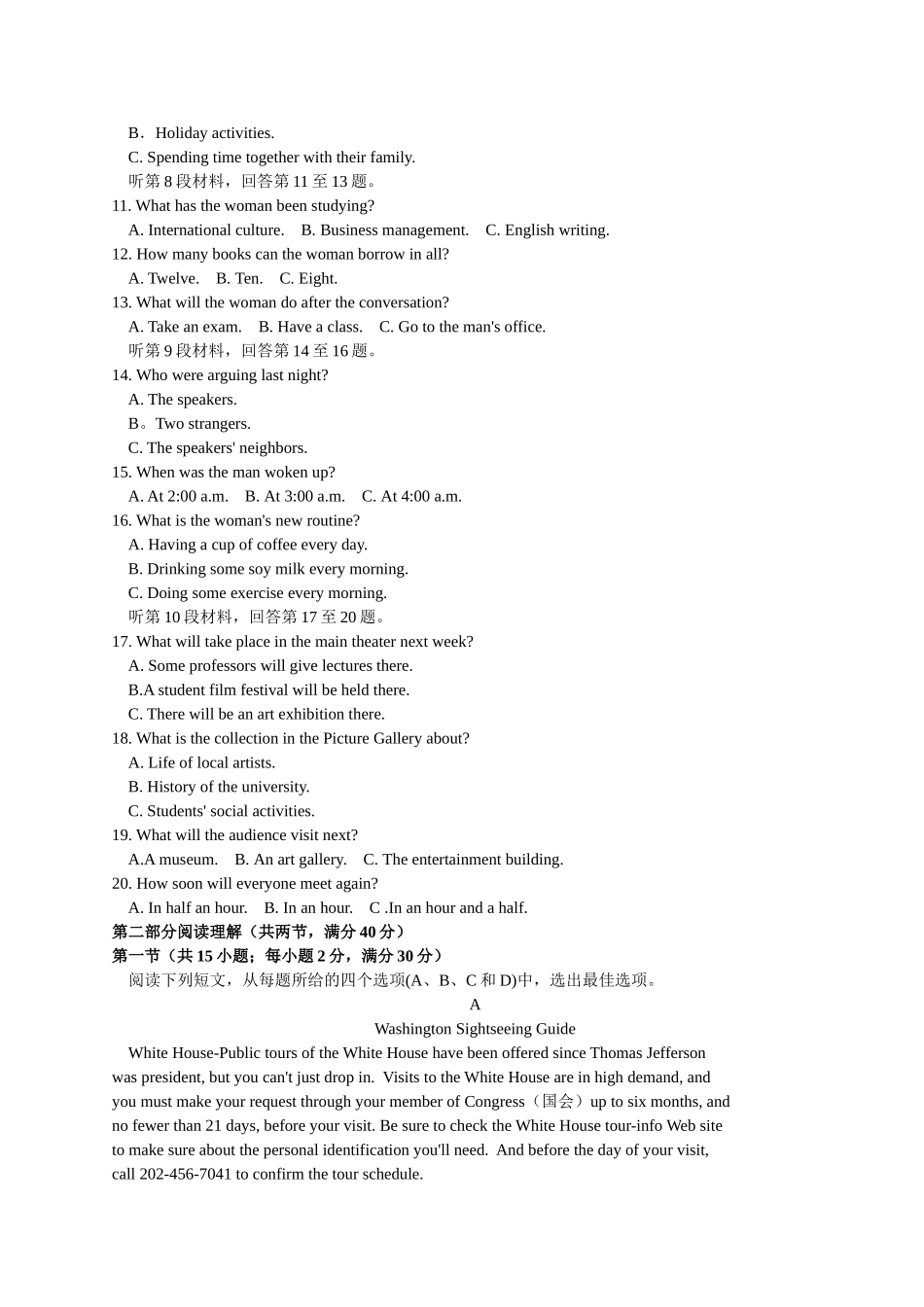 2016届湖南十校联考高三12月英语试卷及答案含听力_第2页