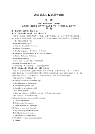 2016届湖南十校联考高三12月英语试卷及答案含听力