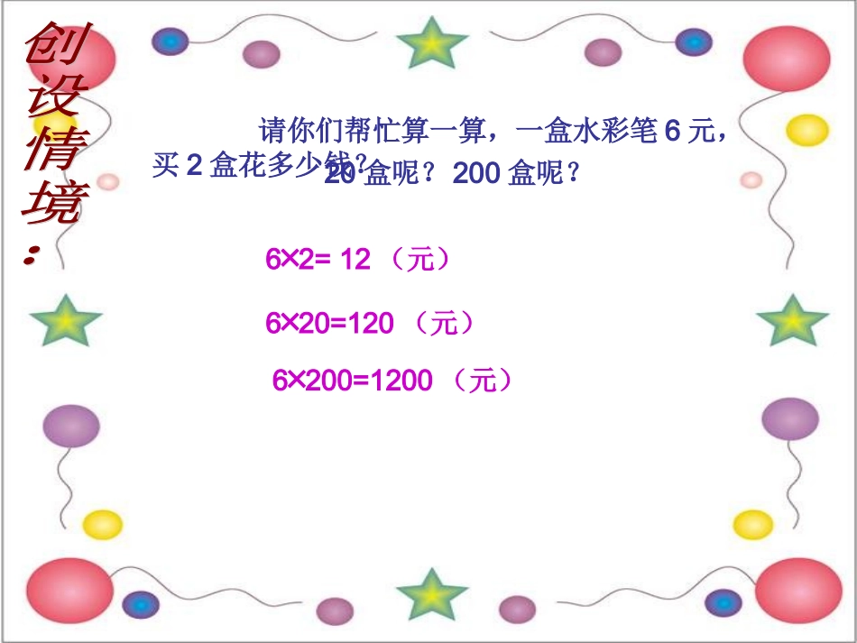 新人教课标版小学四年级数学上册--积的变化规律--课件_第2页