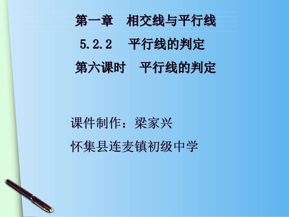 平行线的判定-_第2页