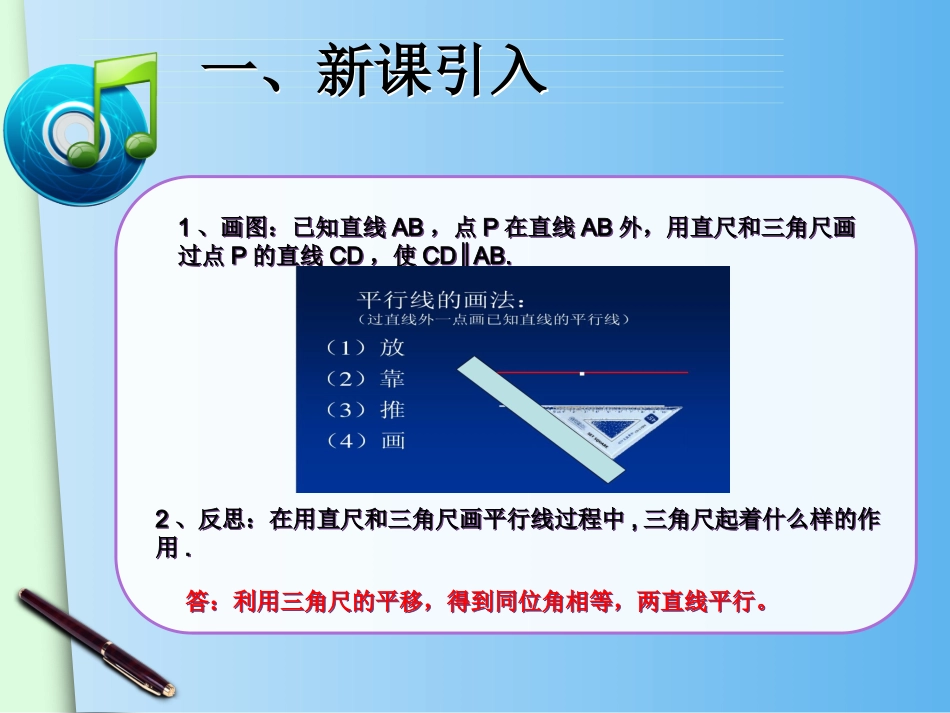 平行线的判定-_第3页