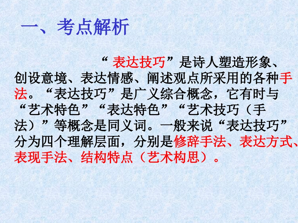 高考诗歌鉴赏之表达技巧[1]_第2页