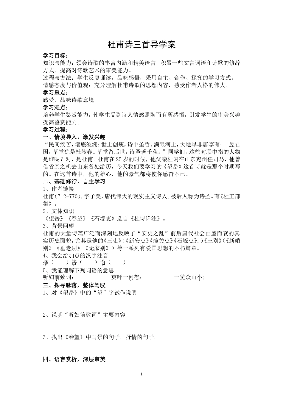 25杜甫诗三首导学案_第1页