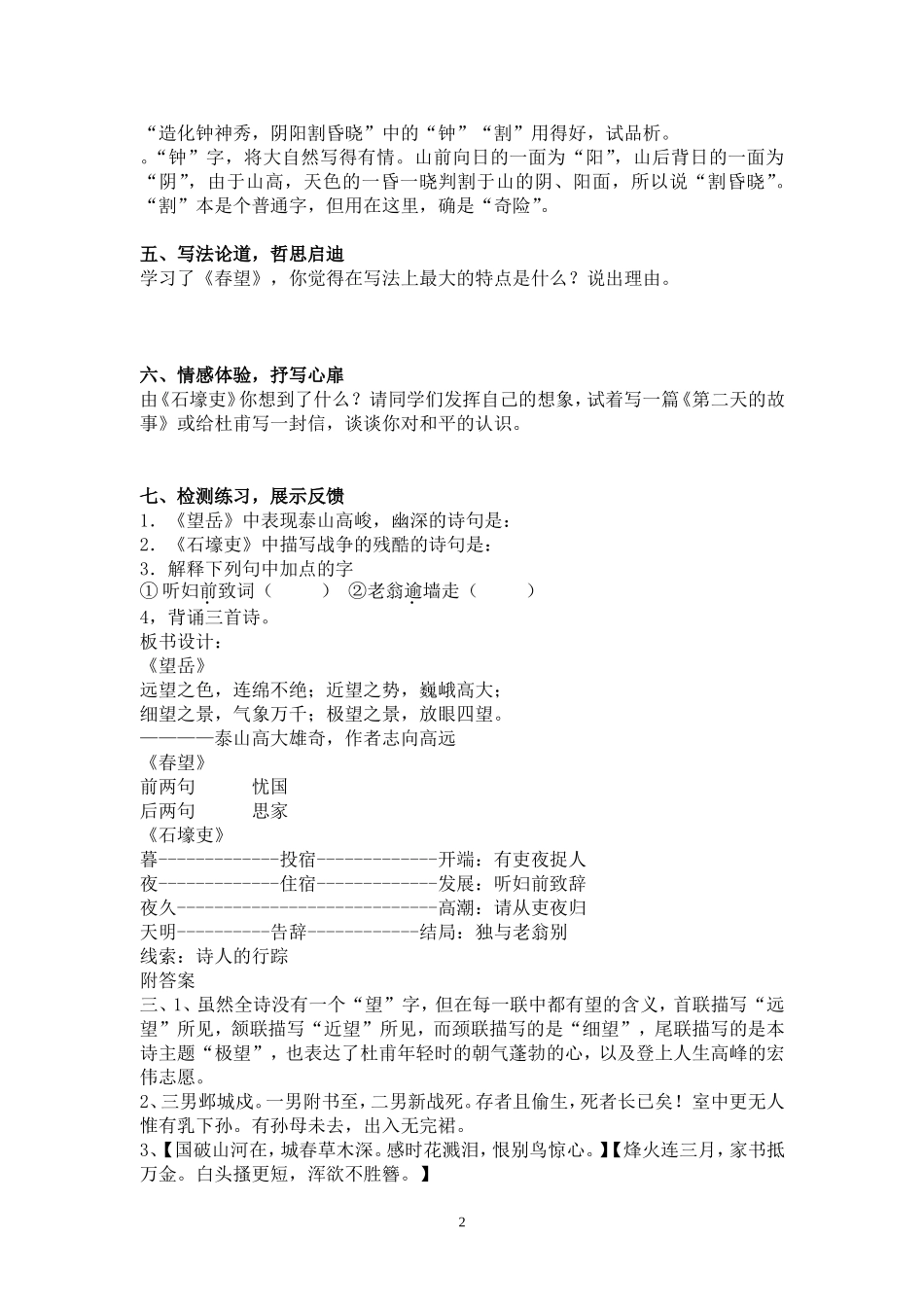 25杜甫诗三首导学案_第2页