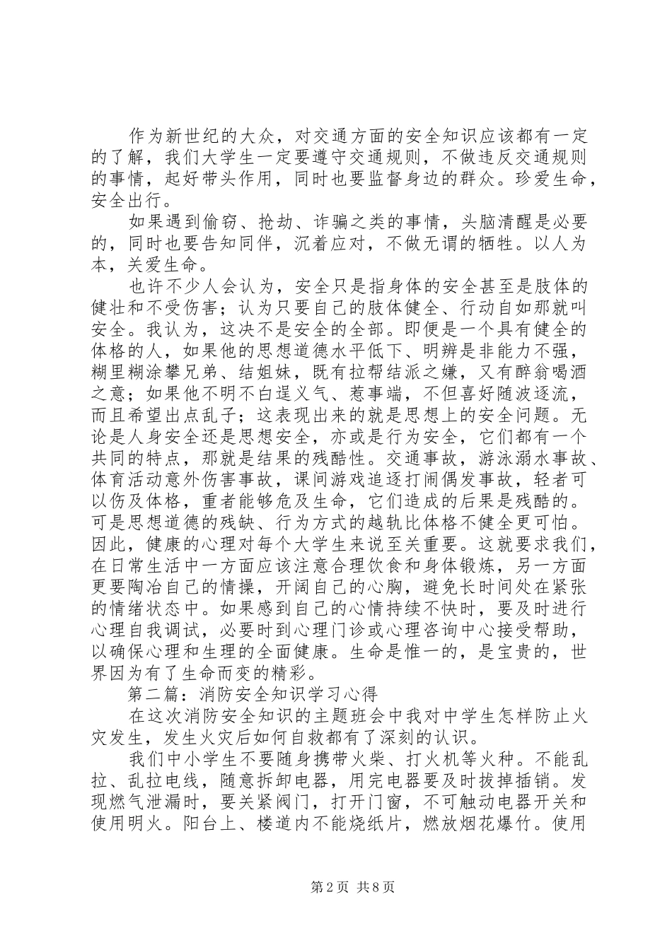 第一篇：安全知识学习心得_第2页