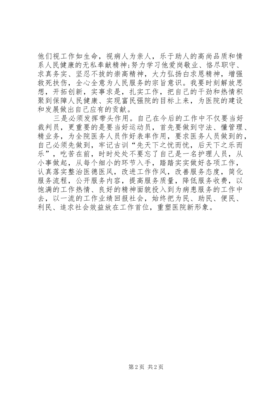 医院作风建设学习心得体会_第2页