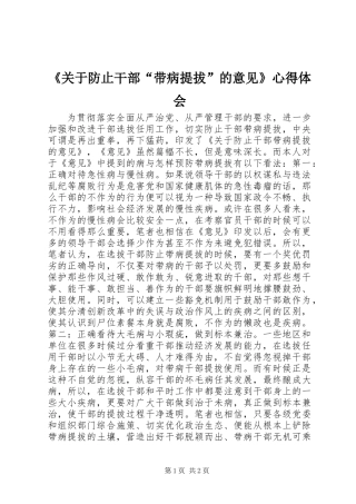 《关于防止干部“带病提拔”的意见》心得体会