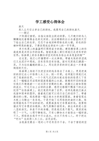 学工感受心得体会